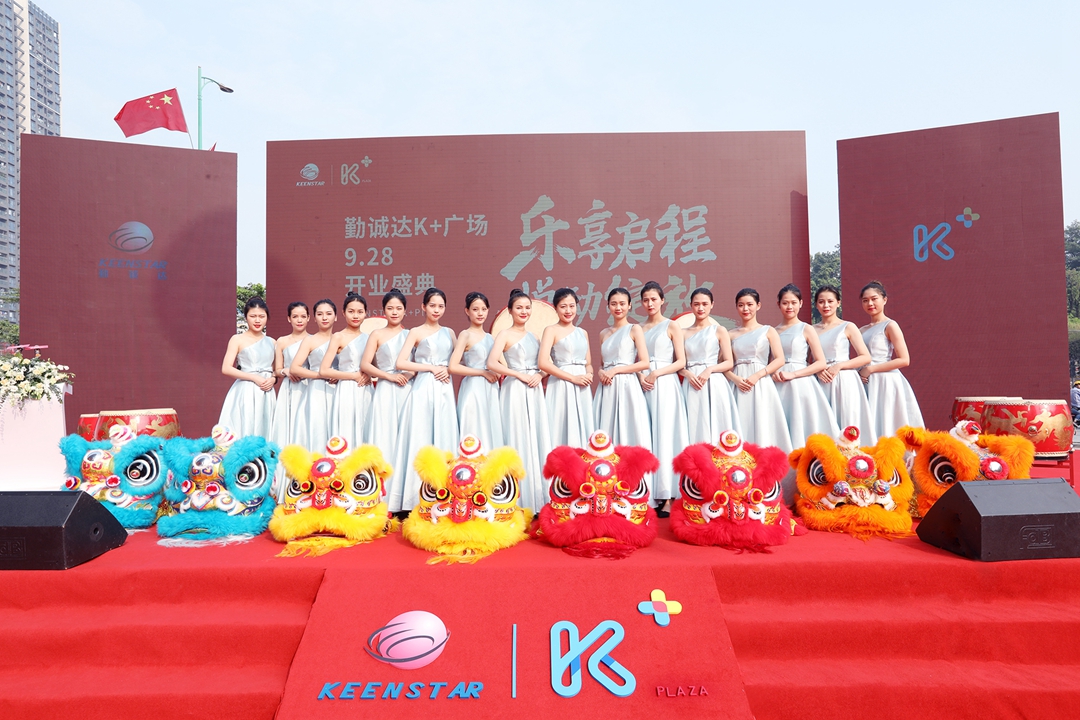 勤誠達K廣場9.28盛大開業 一場定義深圳慶典標桿的華麗啟幕