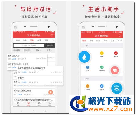 沙坪壩微政務(wù)iOS版 智慧政務(wù)便民服務(wù)的全新體驗