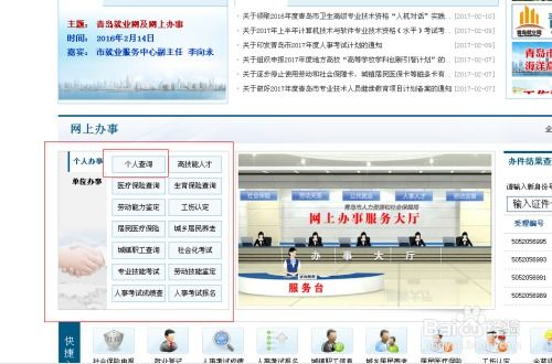 如何在青島人力資源和社會保障網(wǎng)查詢社保信息與人力資訊